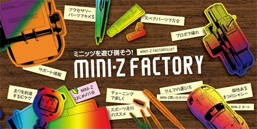 mini-z_factory_001